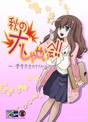 Dozamura - Aine Sensei no Love Curriculum