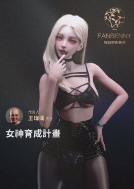 Ite – Fanbenny – fashion plastic aesthetics